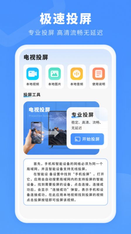 投屏播放器app免费版下载 v1