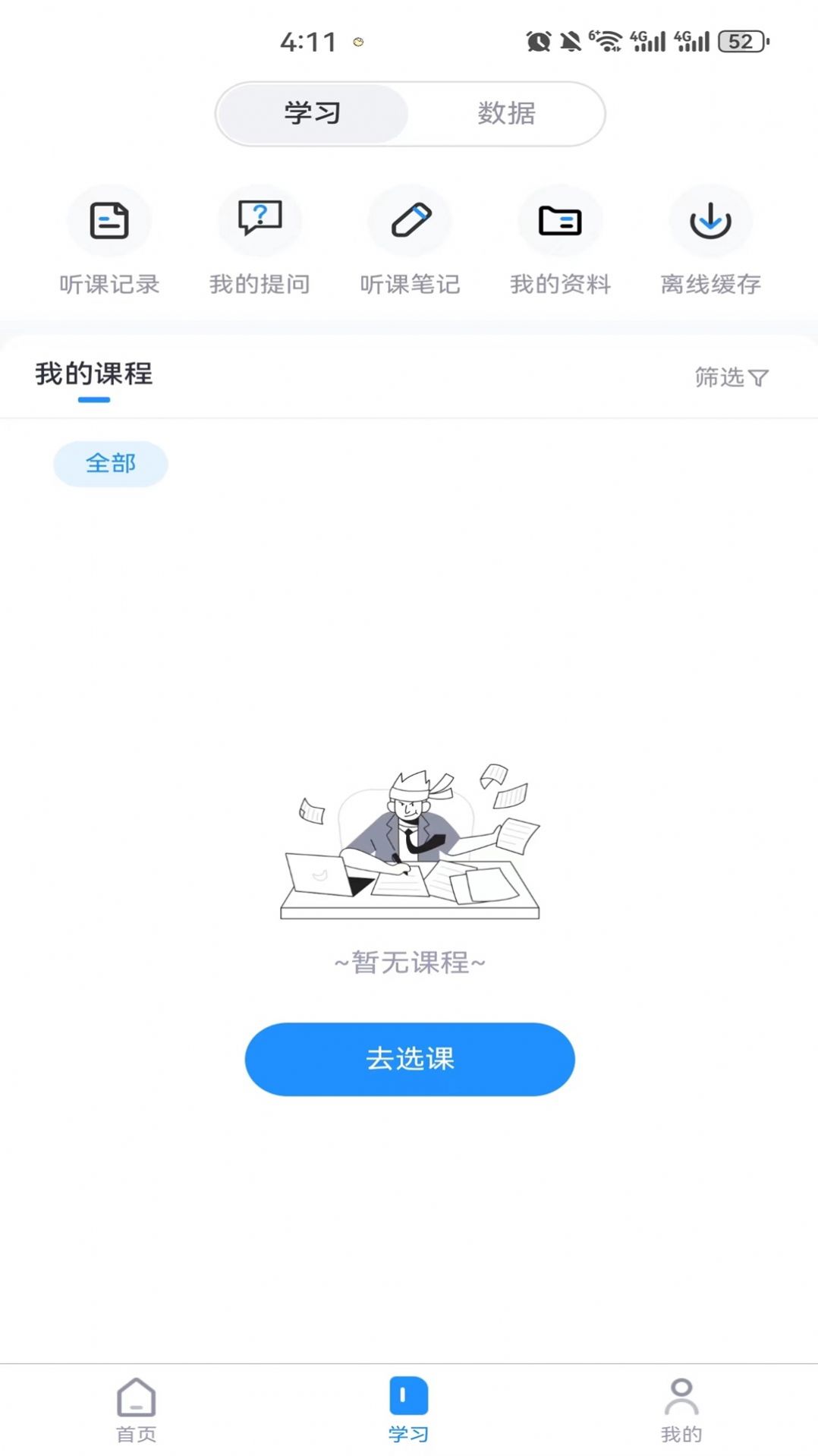 继教在线学习官方手机版下载 v4.0.7