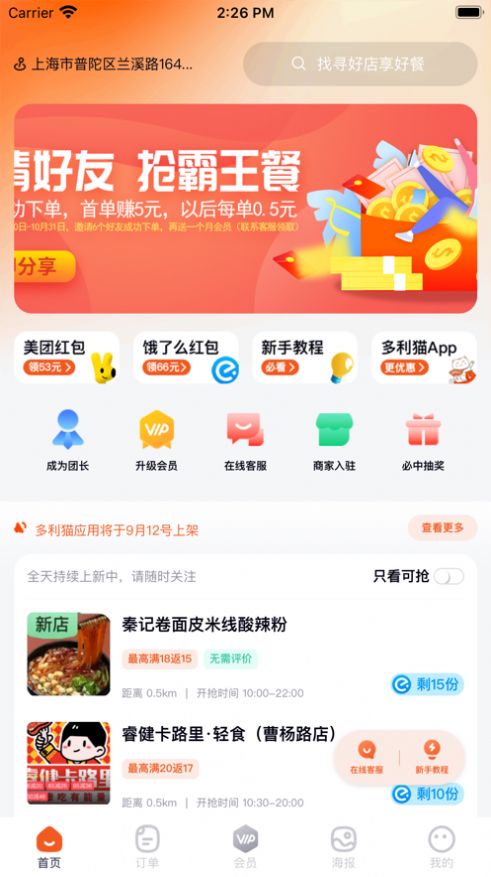 多利猫霸王餐app手机版下载图片1