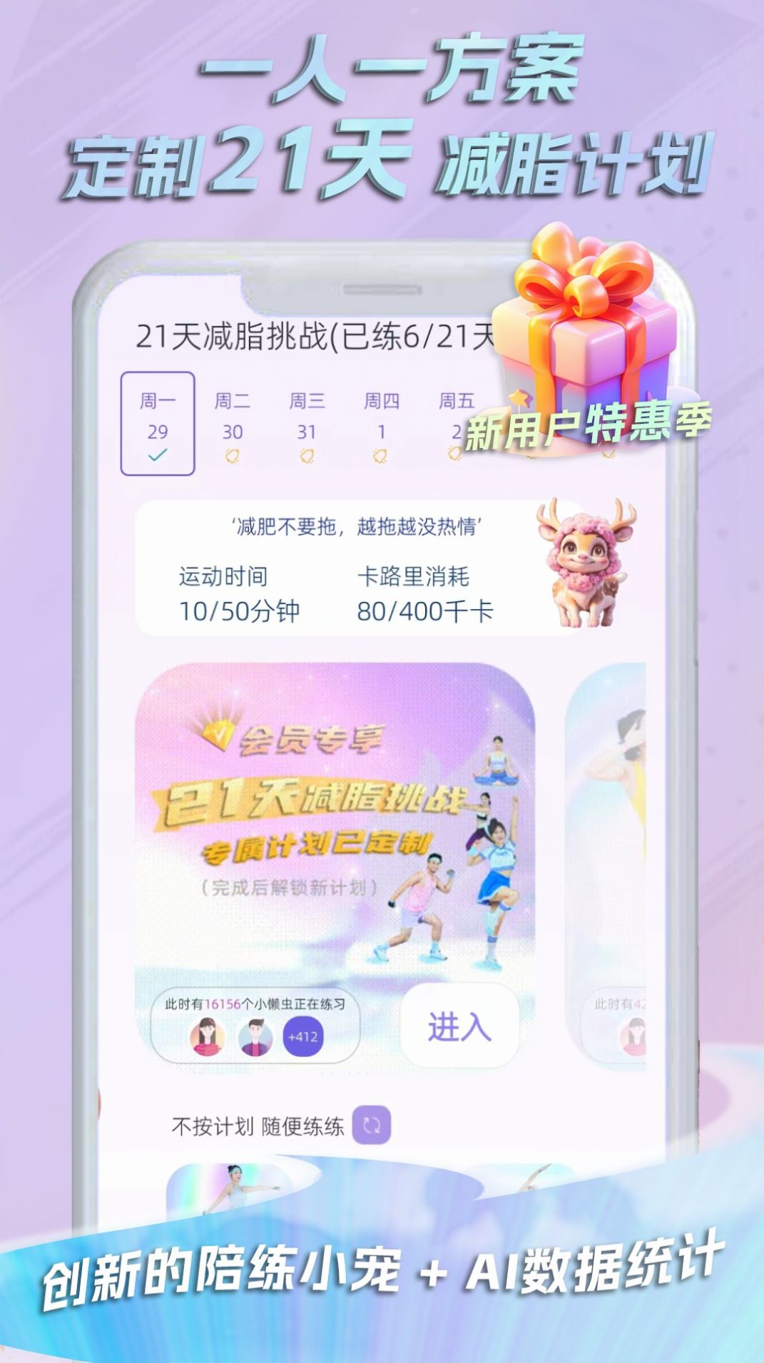 懒人轻运动官方手机版下载 v1.0.3