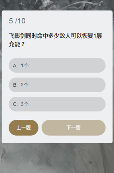 永劫无间顾清寒知识问答答案大全 顾清寒知识问答答案汇总图片6