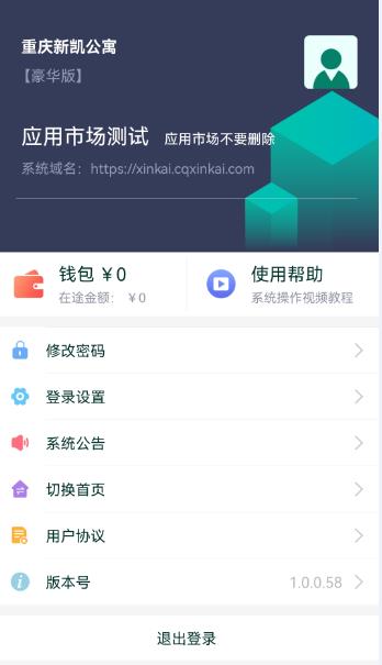 新凯公寓管理系统app软件下载 v1.0.0.59