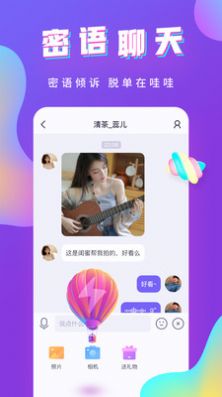 哇哇语音交友app官方手机版下载 v1.1.2