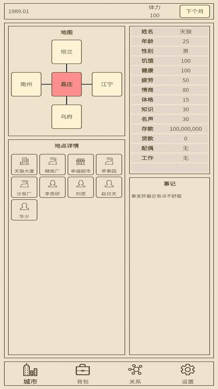 小小集团2破产人生游戏安卓版图片1