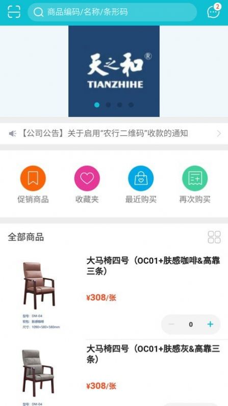 天之和易购最新版app下载 v5.0.12