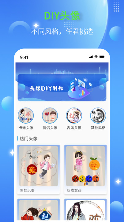 DIY头像生成器头像制作下载 v1.0.0