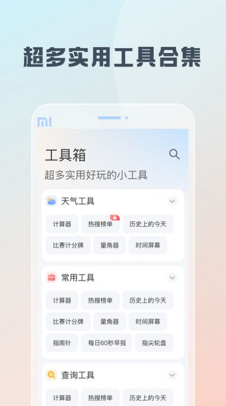 随身工具箱软件下载安装 v1.0.0