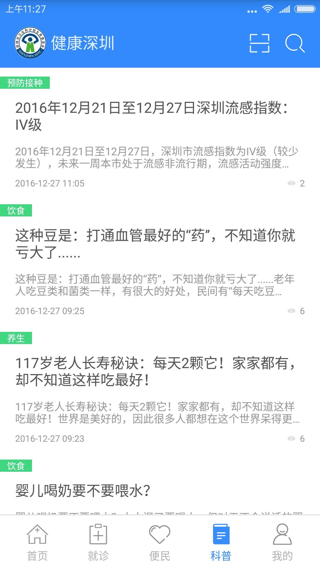 健康深圳网官方下载app客户端 v2.33.6