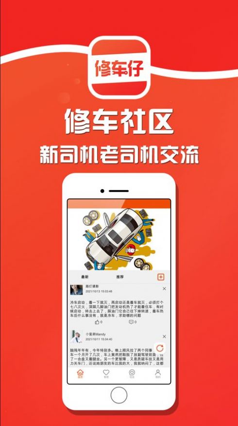 修车仔新老司机修车必备软件app最新版下载 v1.0.4