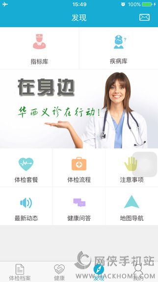 华西健康APP官网下载 v5.2