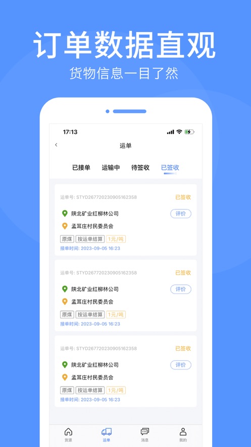 路路顺司机版软件下载安装 v1.0