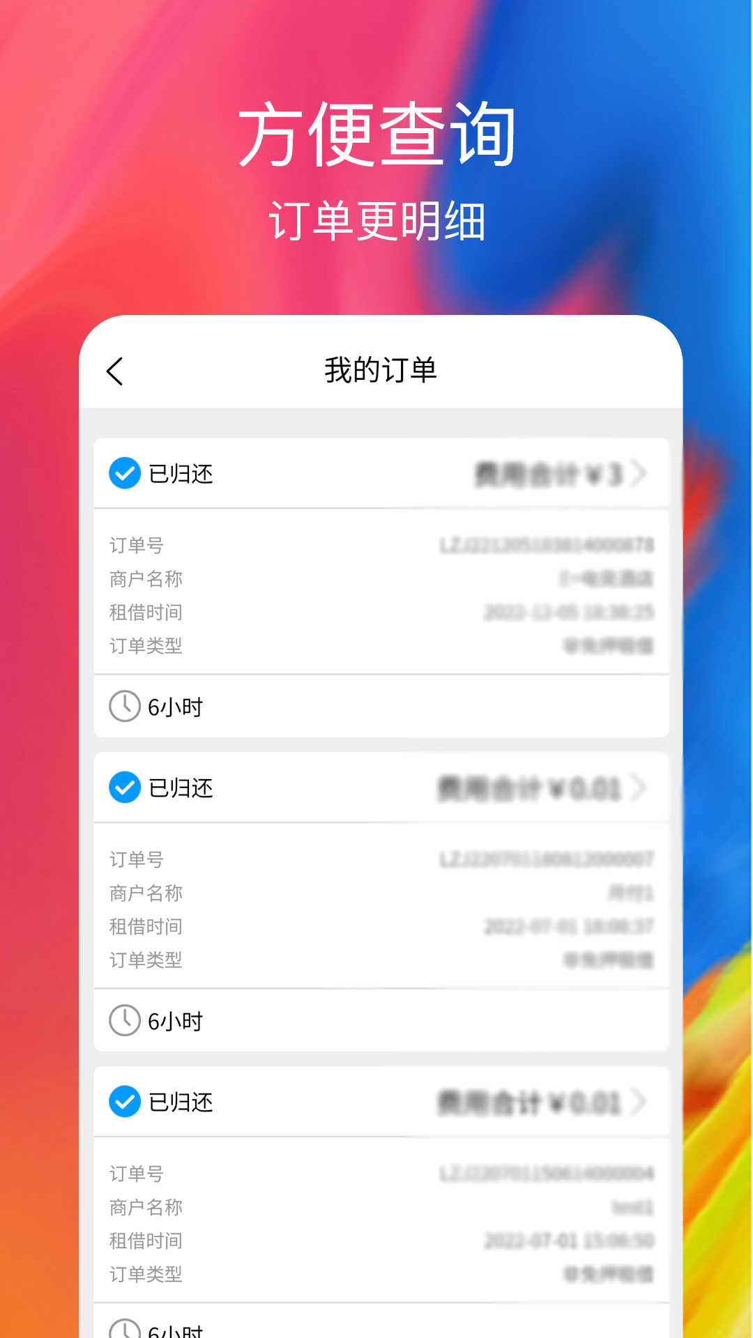 乐租机蓄电池app安卓版下载 v1.0.4