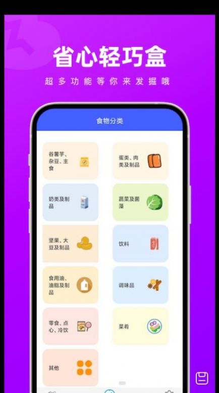 省心轻巧盒计步app官方下载 v1.0.0