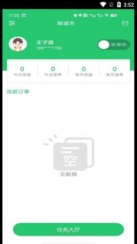 哞哞货运司机端app手机版下载 v1.0