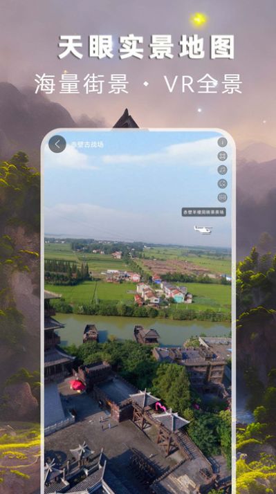 天眼实景地图免费版高清版app下载 v3.2.2