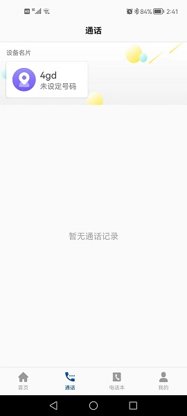 小飞守护app手机版下载 v1.0.0