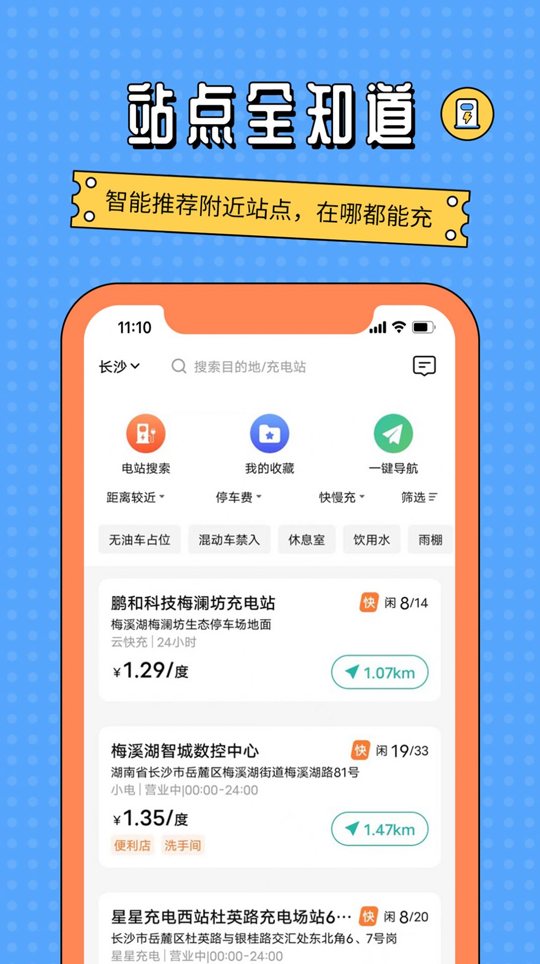 充电桩共享通app最新版 v1.0