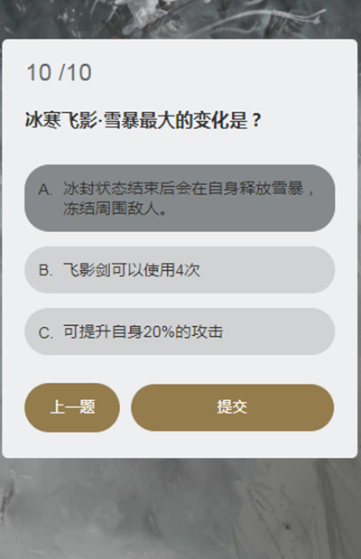 永劫无间顾清寒知识问答答案大全 顾清寒知识问答答案汇总图片11