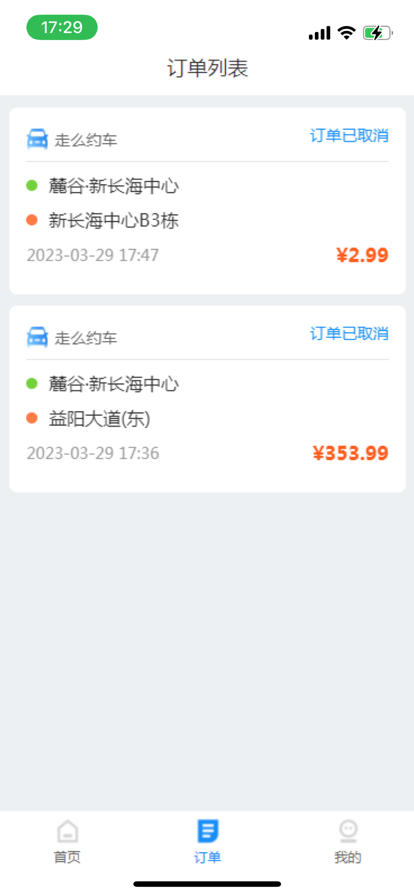 走么约车乘客app官方版图片2