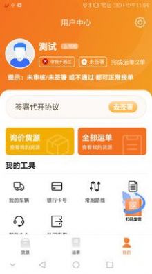 恒源司机app官方版下载 v1.0.2.16