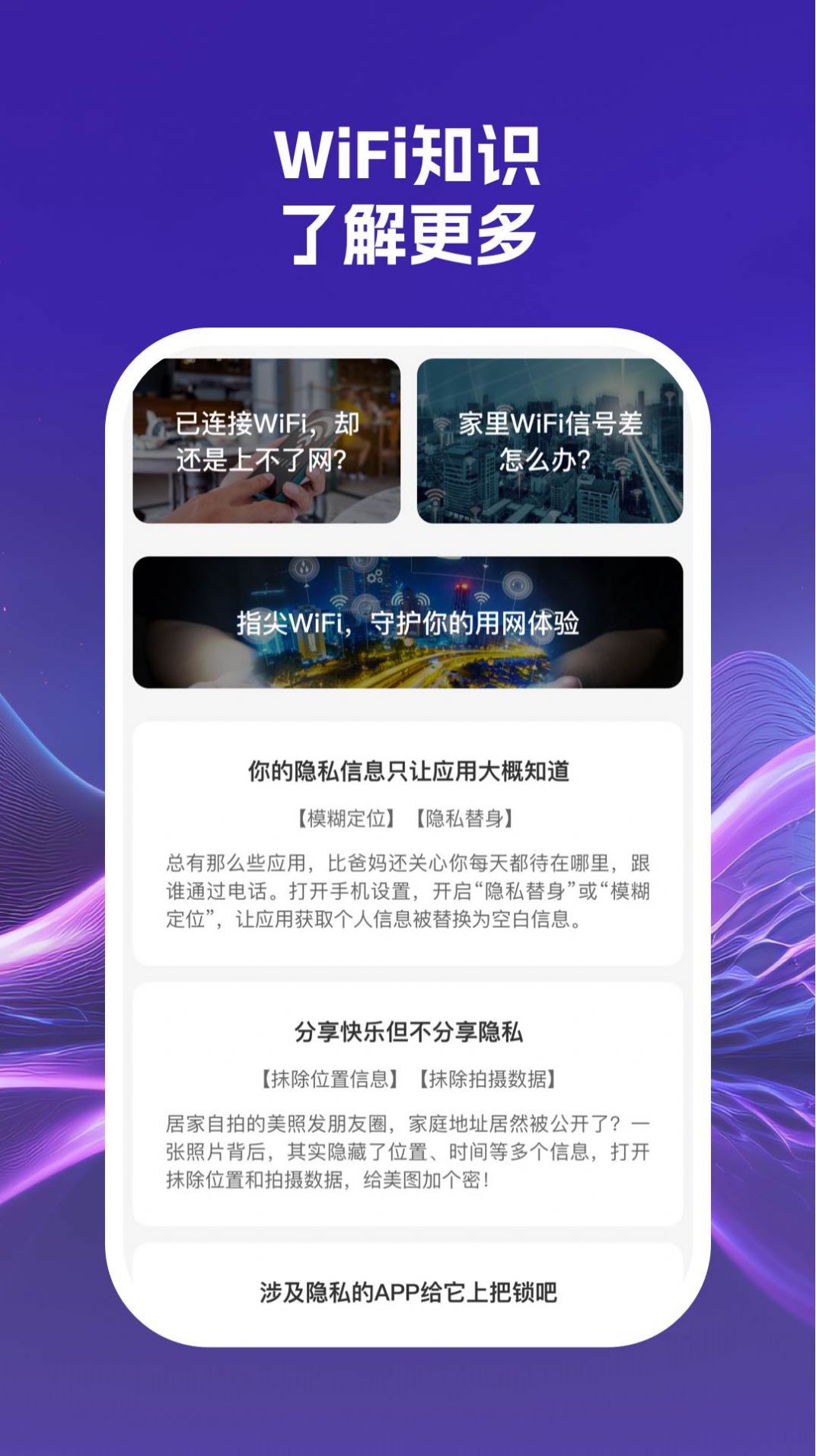 指尖wifi免费版手机版 v1.0.1