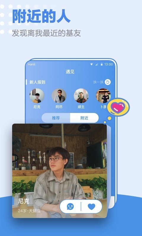 小蓝交友软件app官方版下载 V1.2