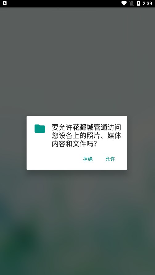 花都城管通官方手机版下载 v2.0.0