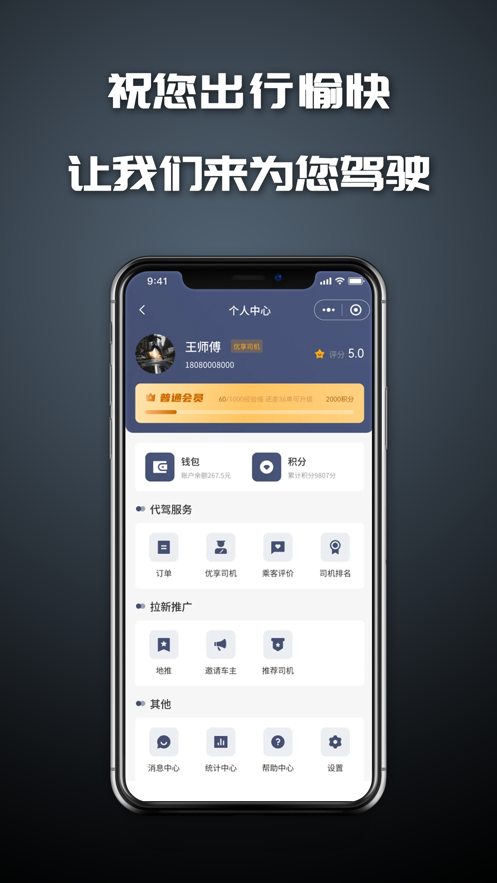 友情代驾app司机端图片1