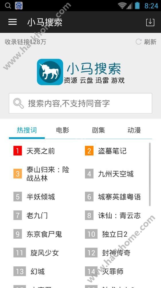 小马搜索2.5旧版下载手机版 v3.2