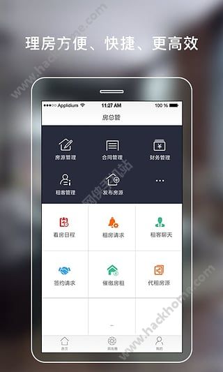 房总管企业版官网app下载 v1.2.1