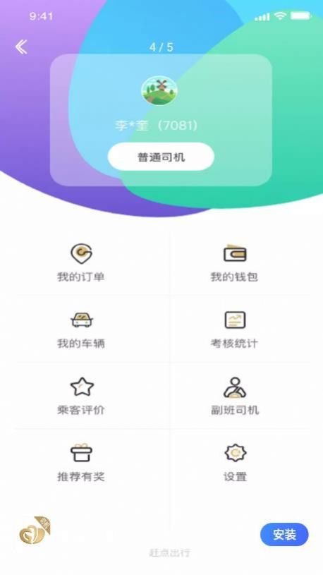 赶点司机端app官方下载 v1.0.0