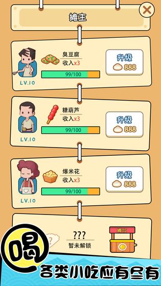 天天路边摊最新安卓版 v1.0.2