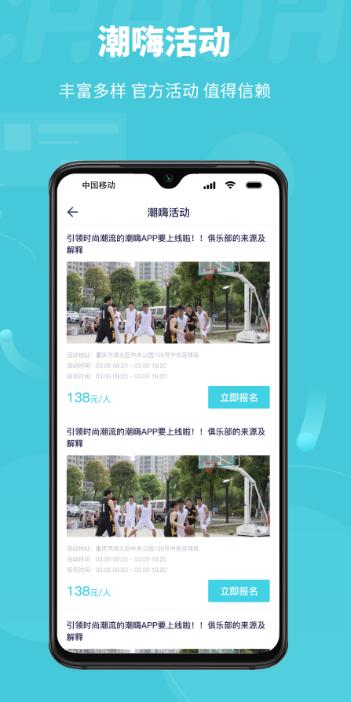 潮嗨app官方版免费下载 v1.0.6