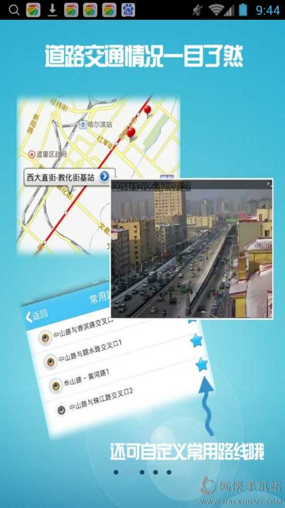 黑龙江移动和交通下载官网app v1.2.2