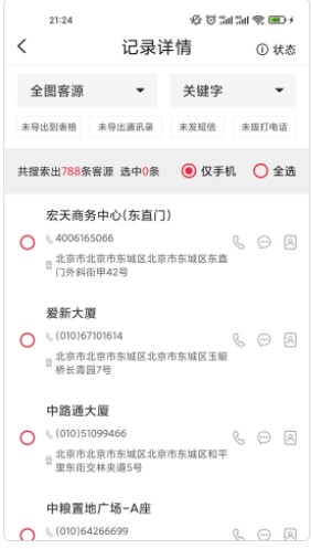 翔龙专拓营销办公app官方下载 v1.6.8