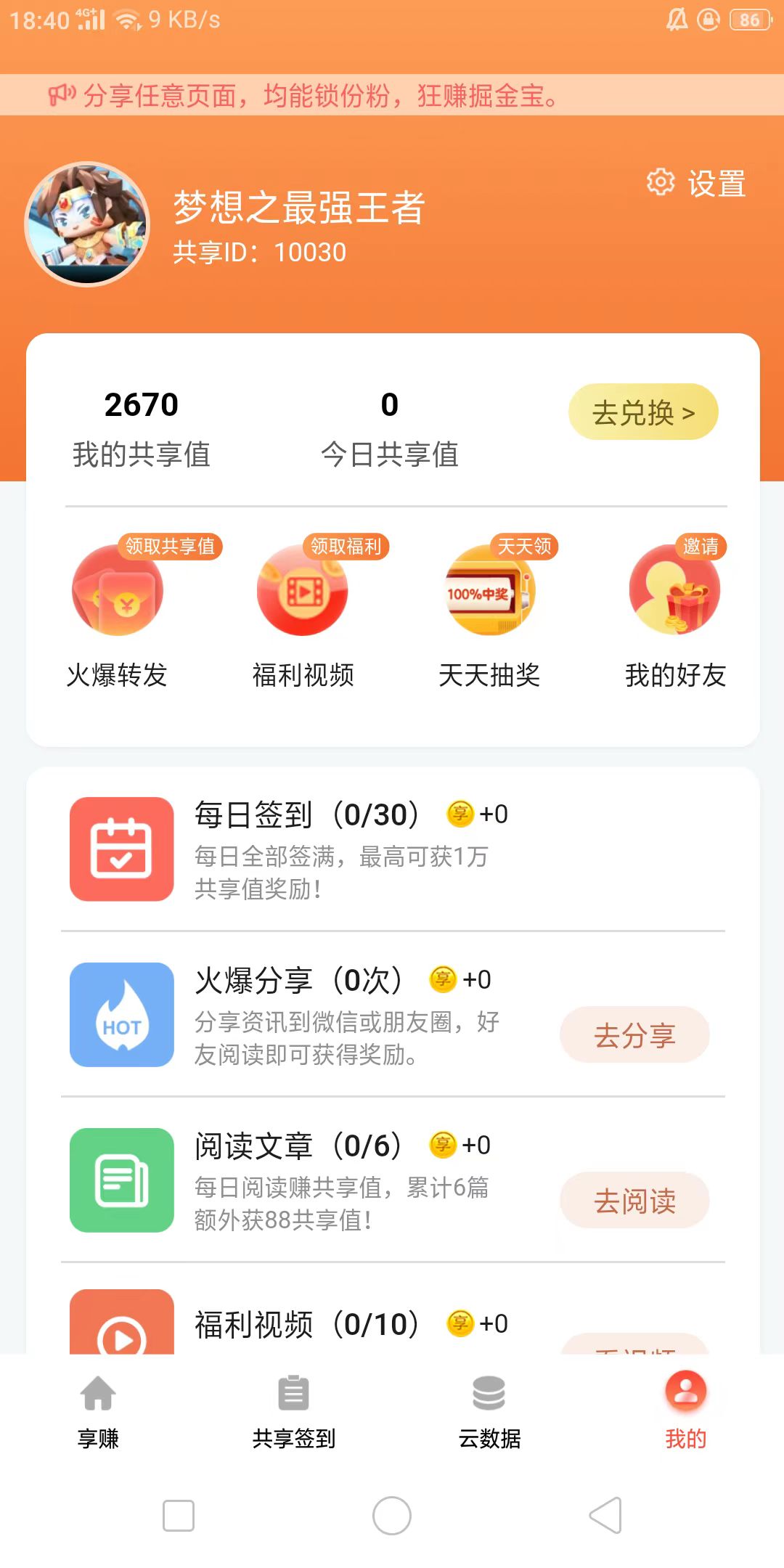 共享签到阅读红包版下载 v1.0.9