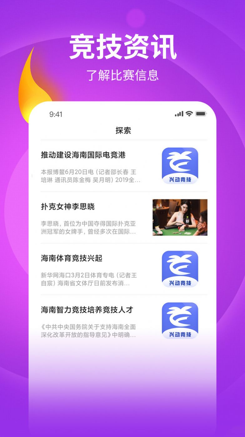 兴动竞技游戏资讯app官方版 v2.9.4