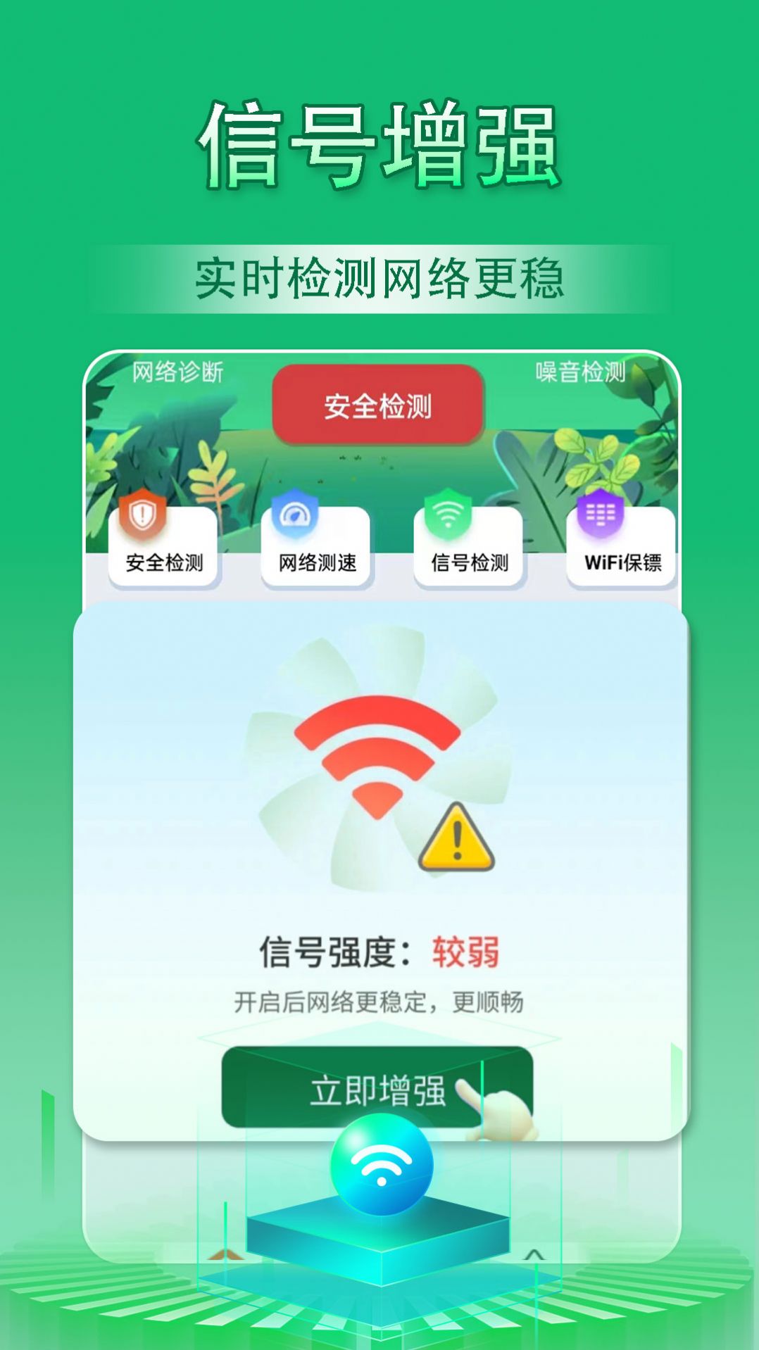 云浪WiFi万能管家软件官方下载图片1