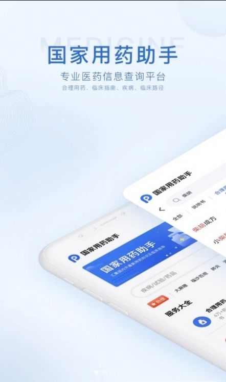 医学用药指南助手app手机版下载图片1