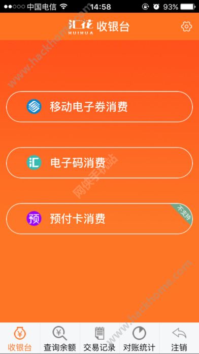 汇花收银台官网app下载安装 v1.2.0