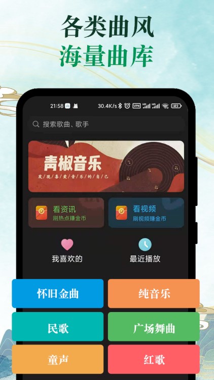 青椒音乐app下载安装 v1.1.1