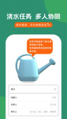 浇水管家app手机版下载 v1.0