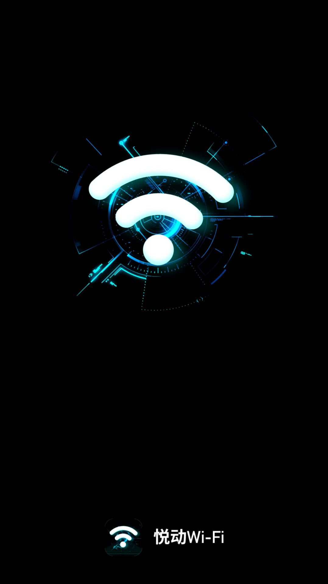 悦动WiFi网络管理官方下载 v2.0.1