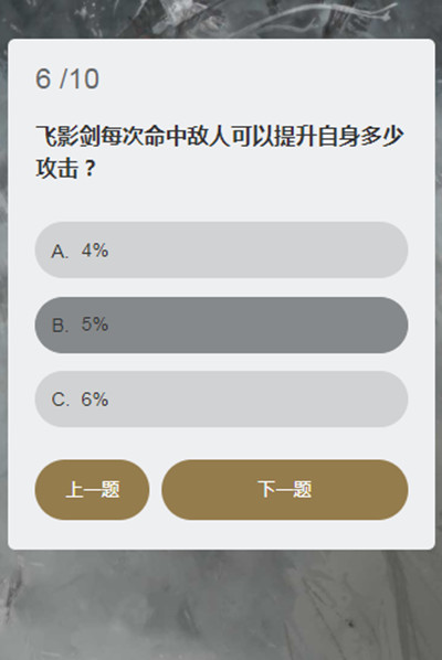 永劫无间顾清寒知识问答答案大全 顾清寒知识问答答案汇总图片7