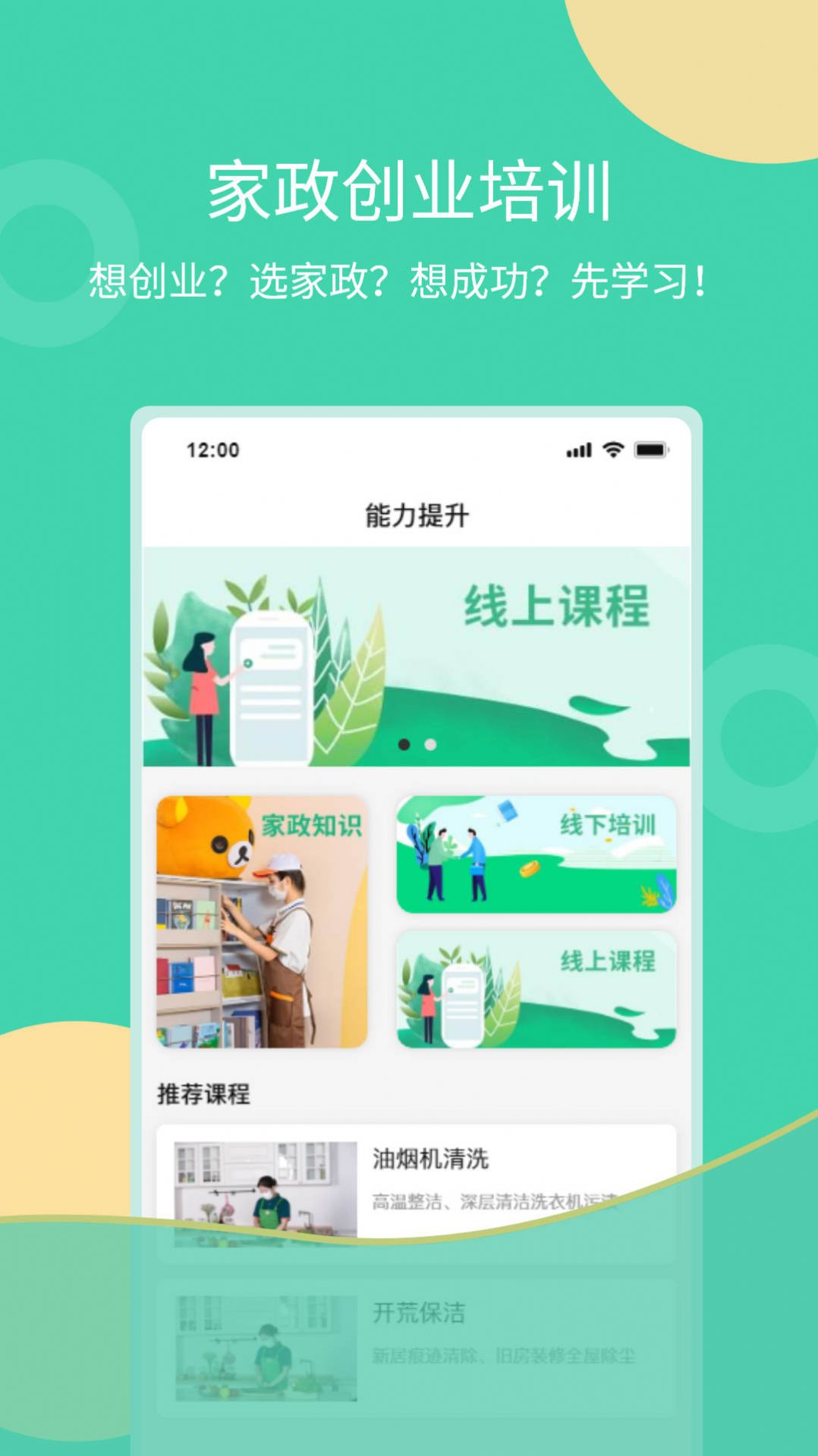 互助家政员软件app下载 v1.0.0