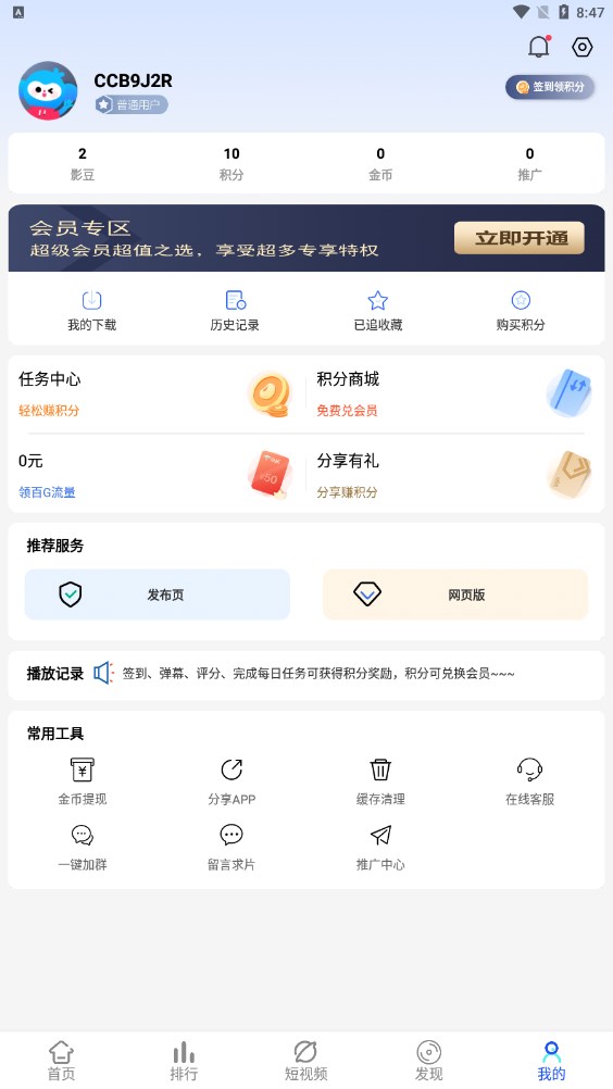 4K电影馆影视软件下载 v6.8.0