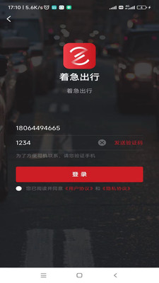 着急出行app最新版下载 V5.50.1.0001