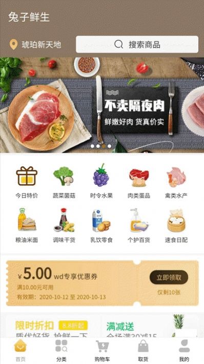 兔子鲜生app官方下载 v2.0.1