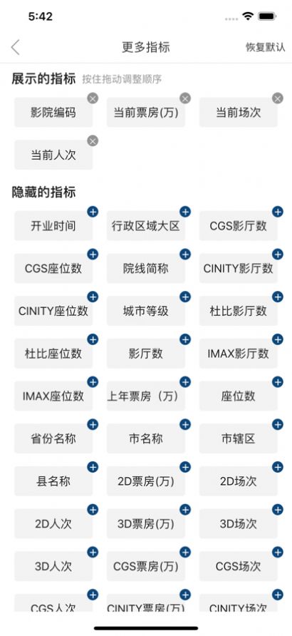 聚合票房统计软件app最新版下载 1.0