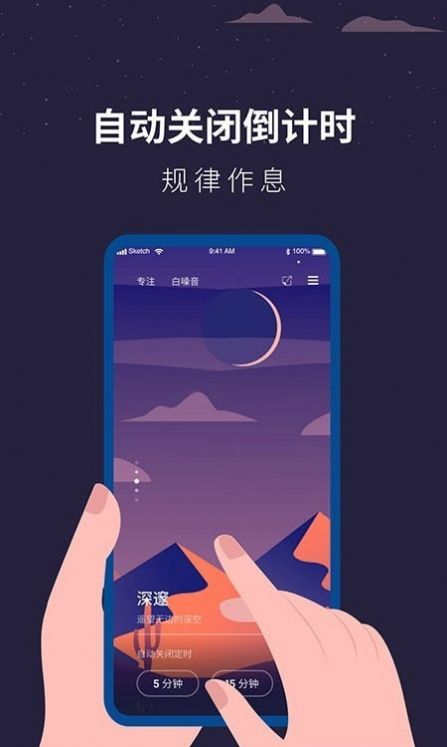 白噪音助眠助手app官方下载 v1.1.5